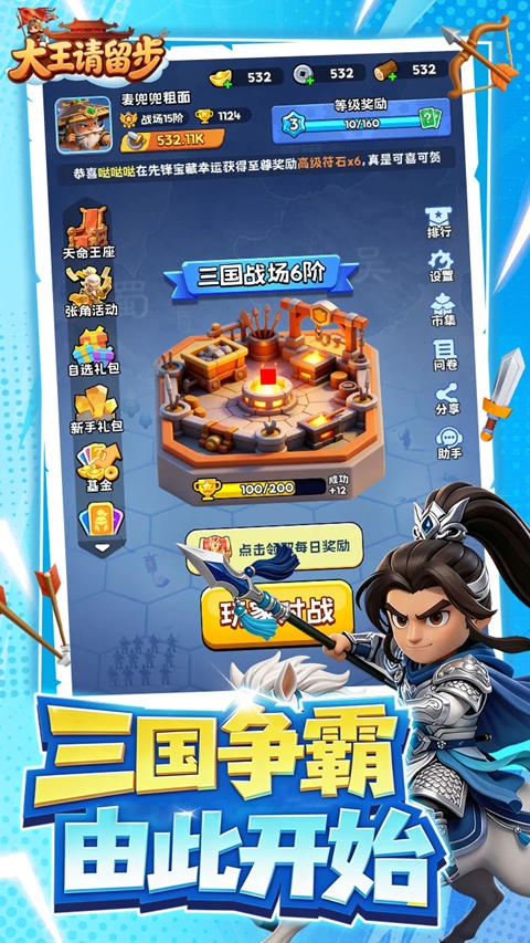 大王请留步 1.0.330 安卓版 0