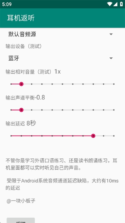 耳机返听 1.2 最新版 4