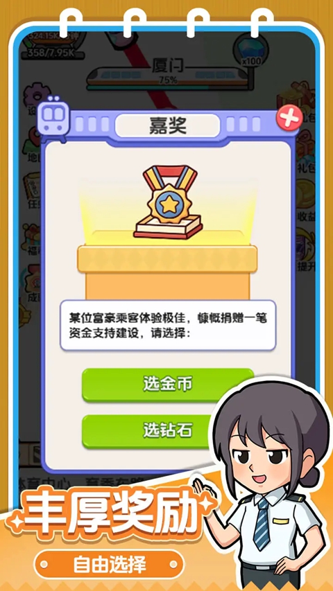 放置地铁大亨 1.0.5 安卓版 2