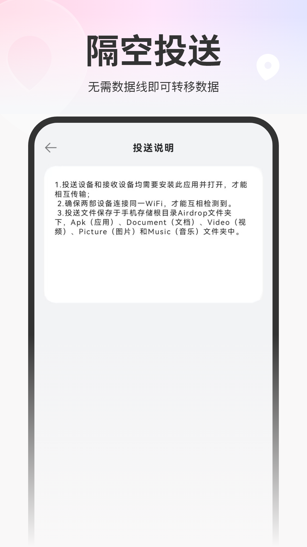 传输能手 6.0 安卓版 2