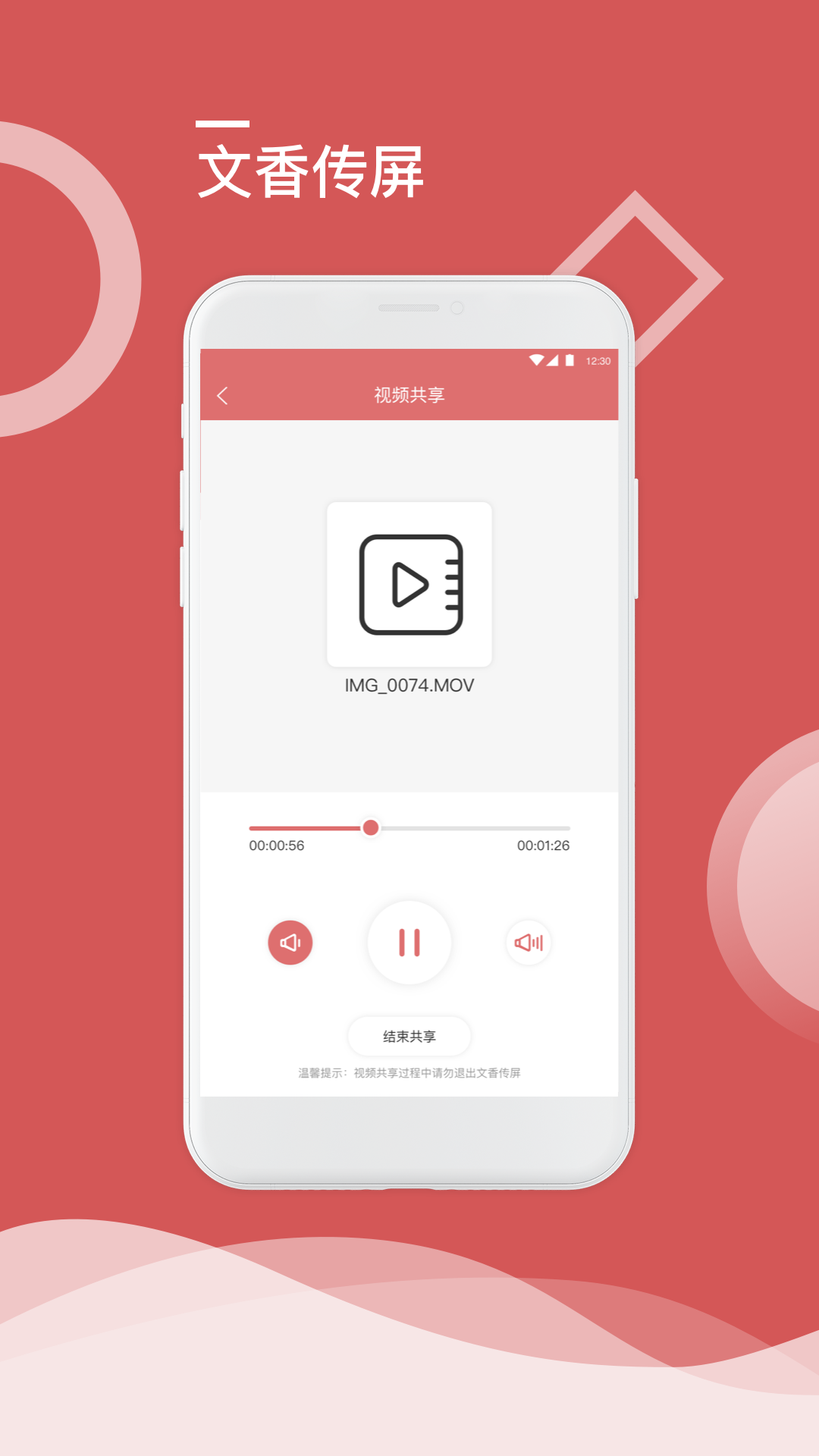 文香传屏 1.0.5 安卓版 3