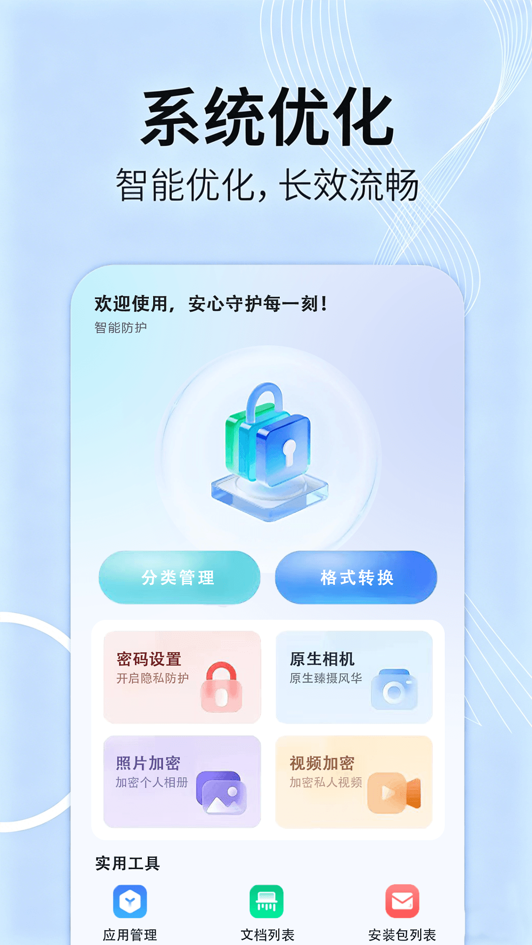 手机伴侣管家 1.0.3 安卓版 1