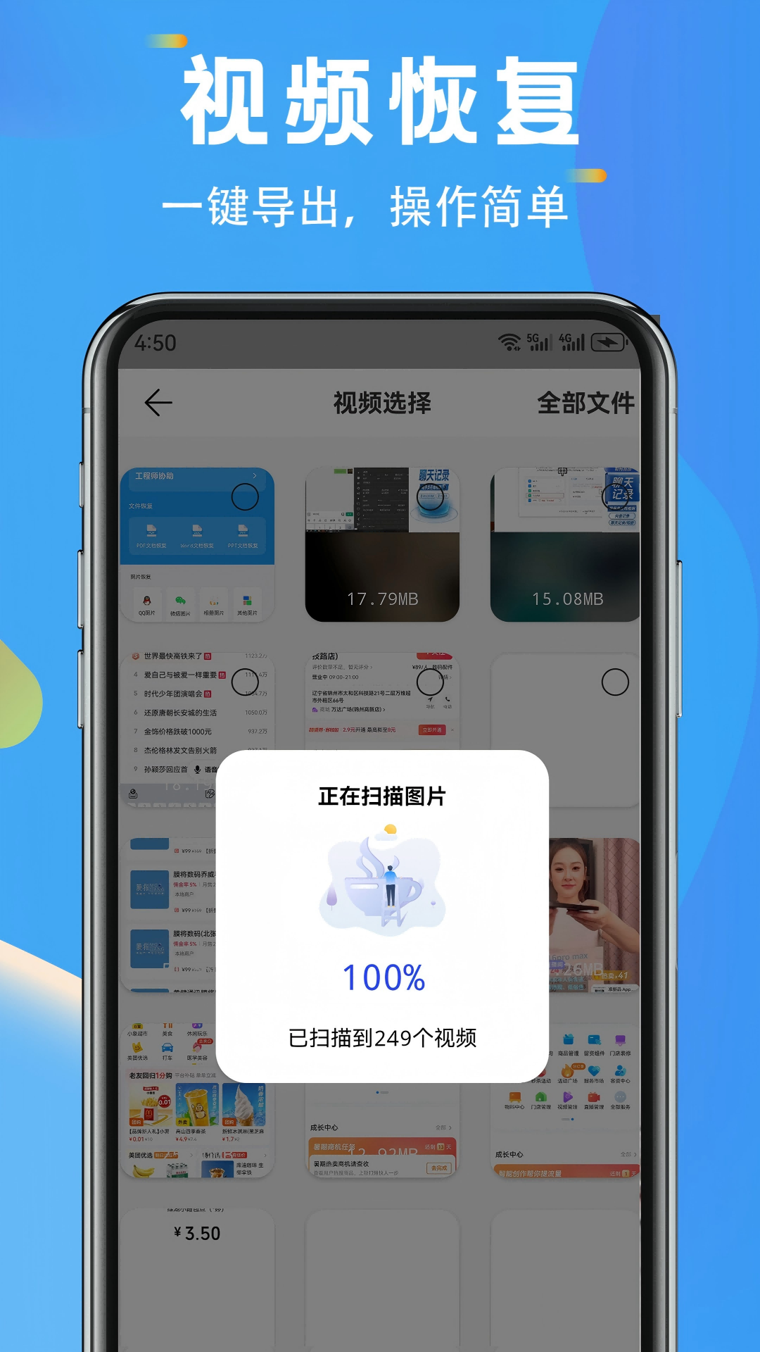 图像数据恢复 1.0.0 安卓版 4
