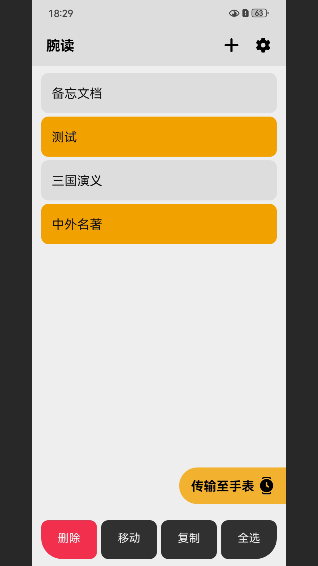 腕读 1.25.11122 安卓版 1
