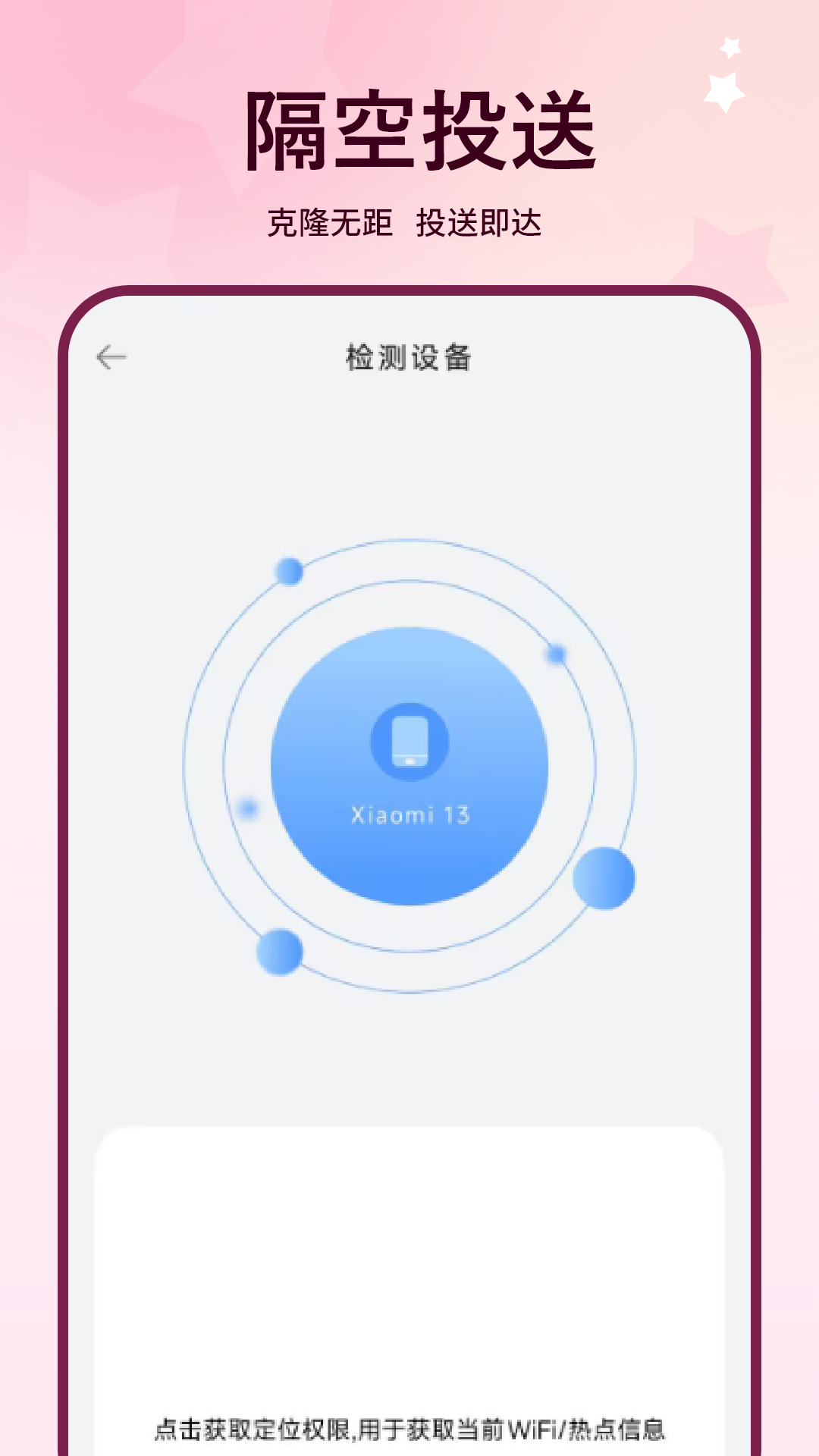 数据转移换机克隆 7.0 安卓版 3