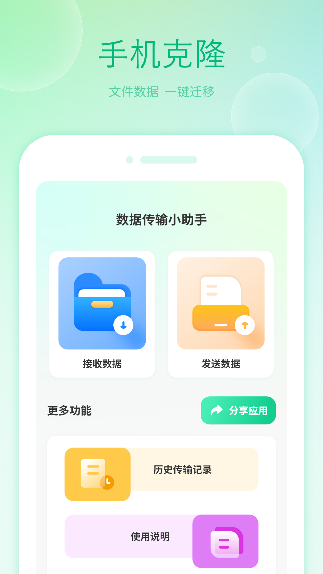 搬家换机大师 2.2 安卓版 1