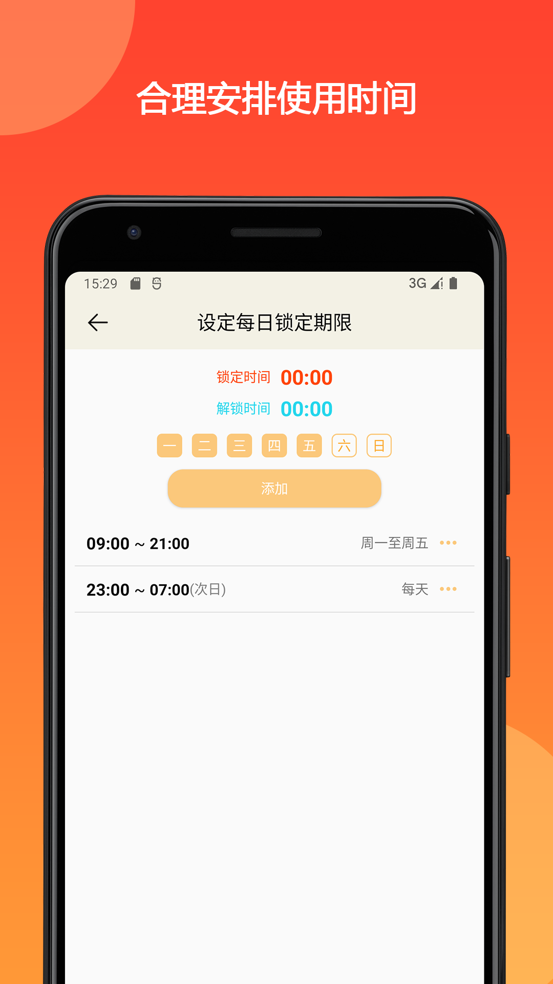 时间锁定器 2.9.2 安卓版 3