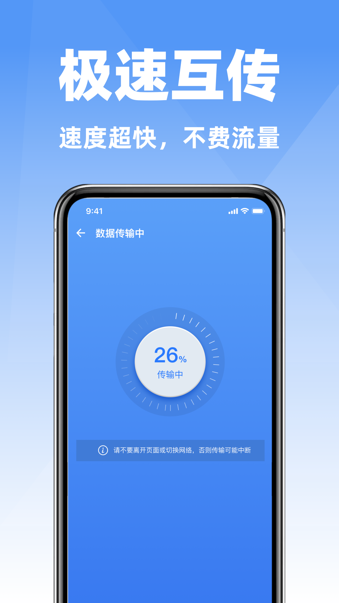 互传手机搬家克隆 1.7.0 安卓版 1