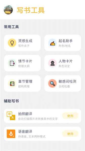 笔下文学社 1.13 安卓版 2