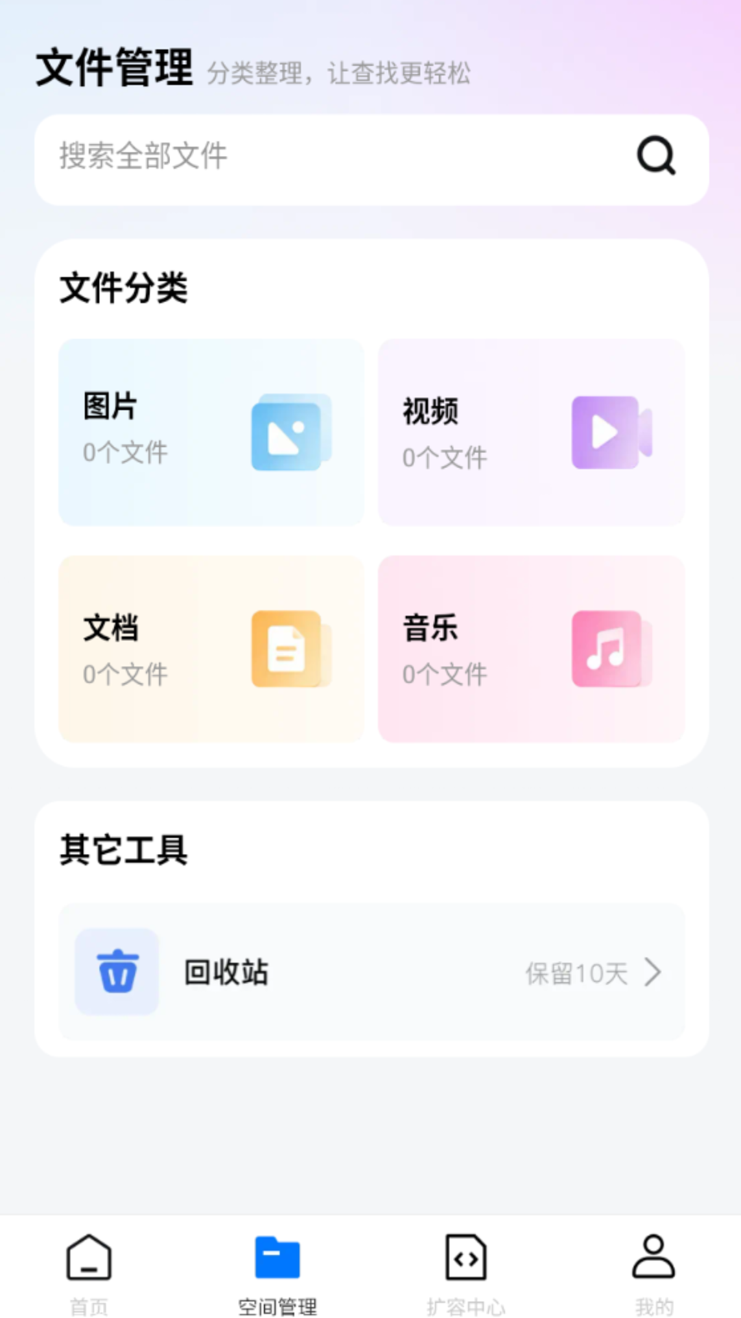 夸夸网盘管家 1.0.1 安卓版 2