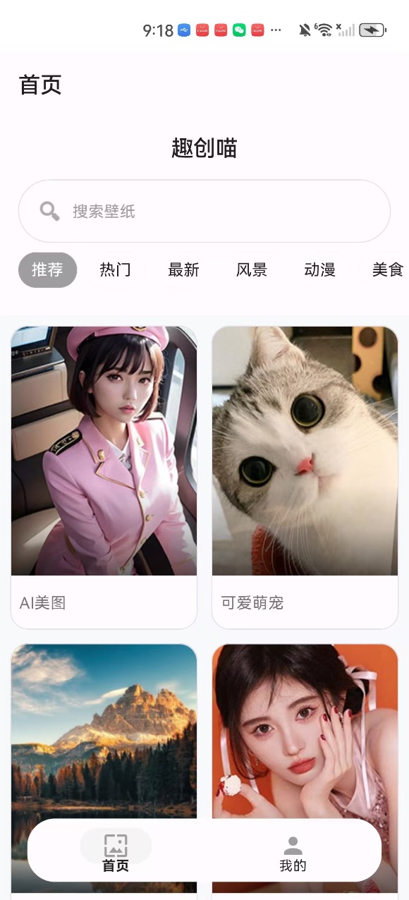 趣创喵 1.0 安卓版 2