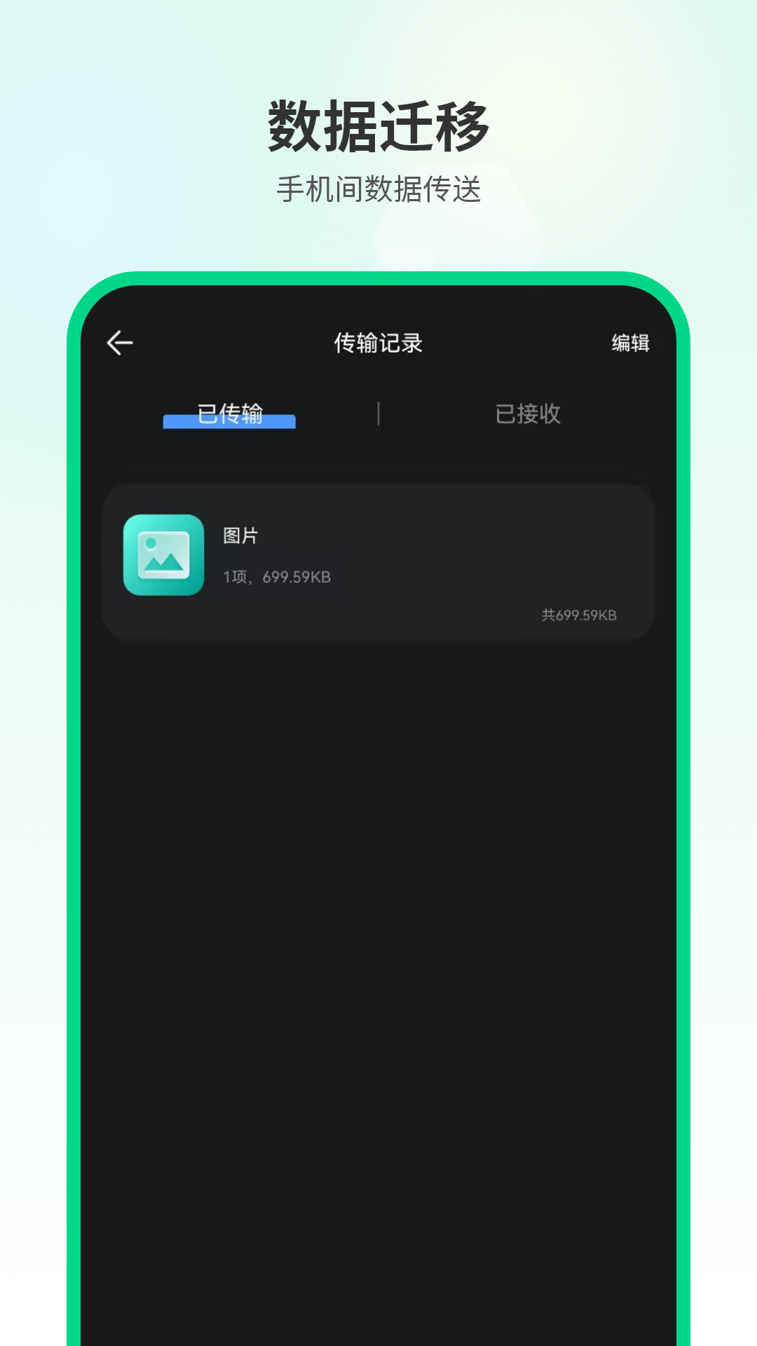 相册备份 1.3 安卓版 1