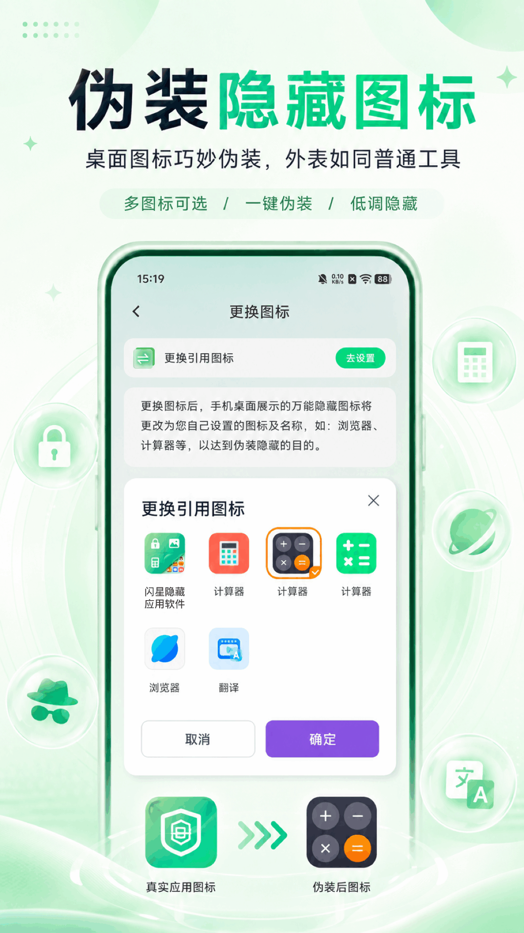 闪星隐藏应用 1.0.2 安卓版 1