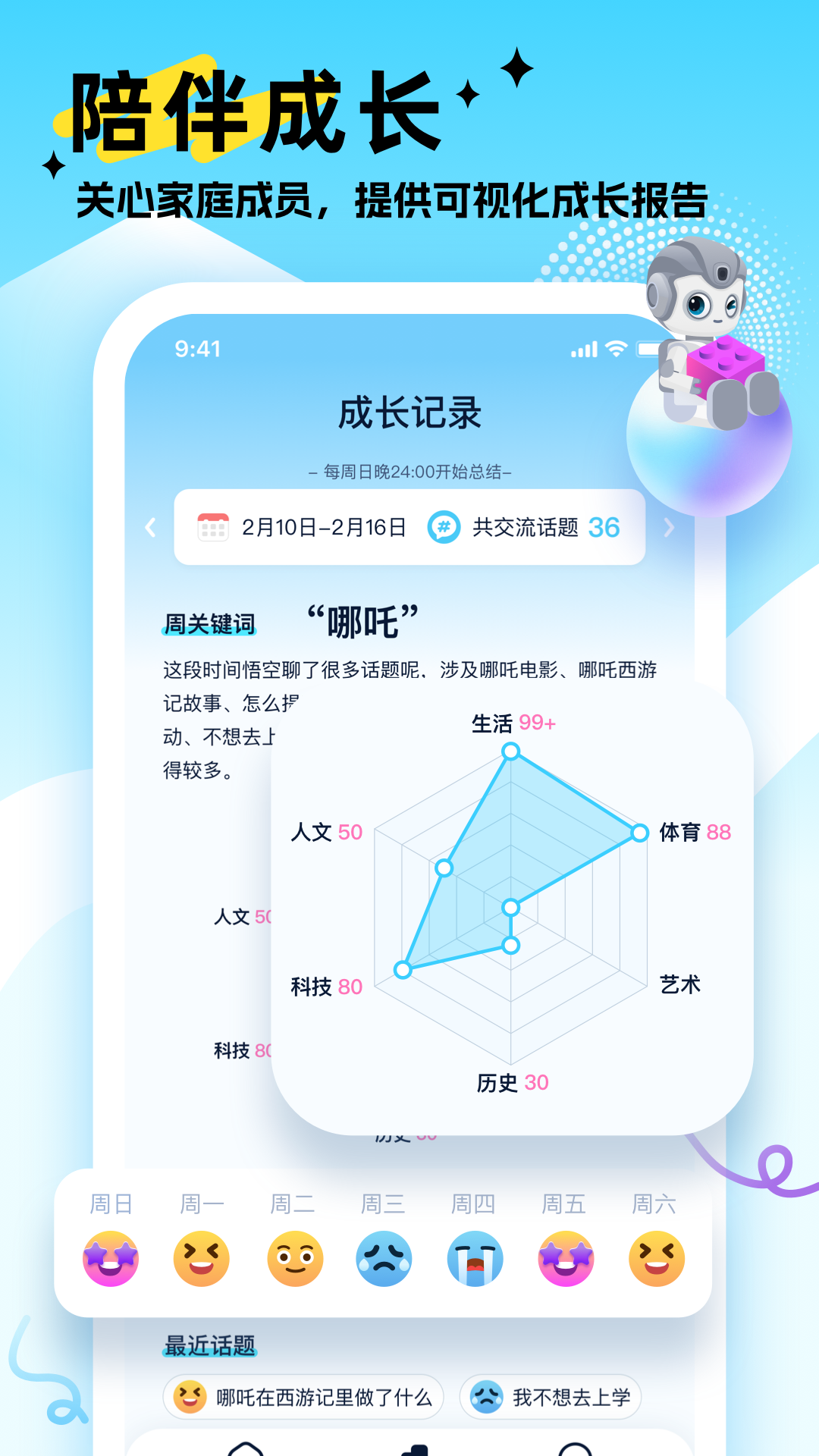 AI悟空机器人 1.1.40 安卓版 4