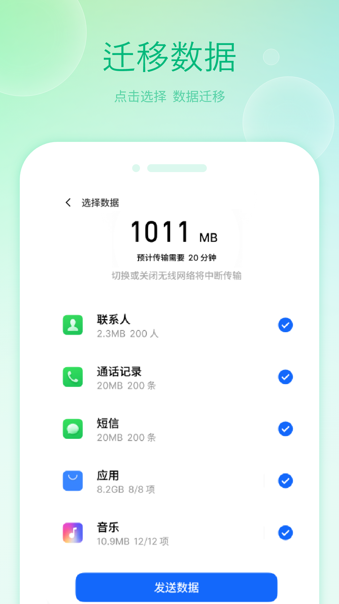 搬家换机大师 2.2 安卓版 2