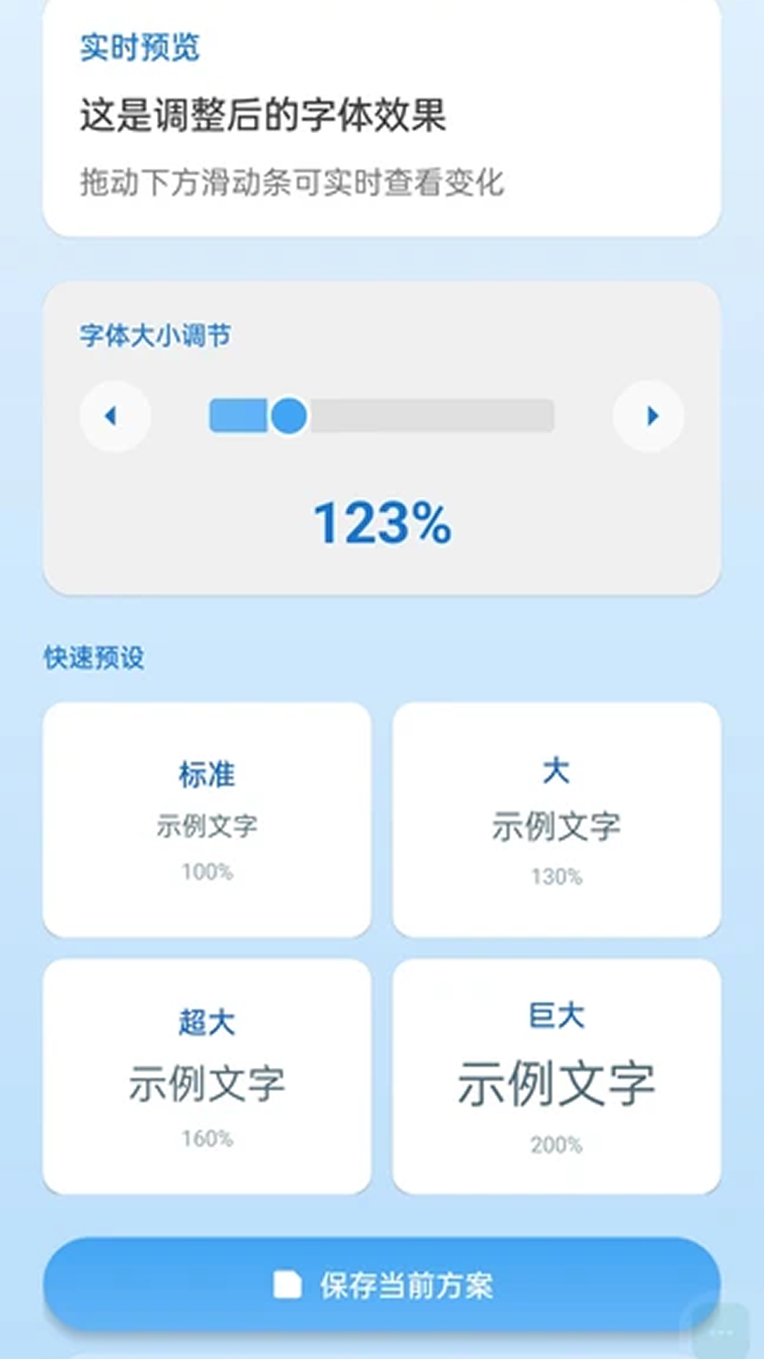 自动放大字 2.0.5 安卓版 0
