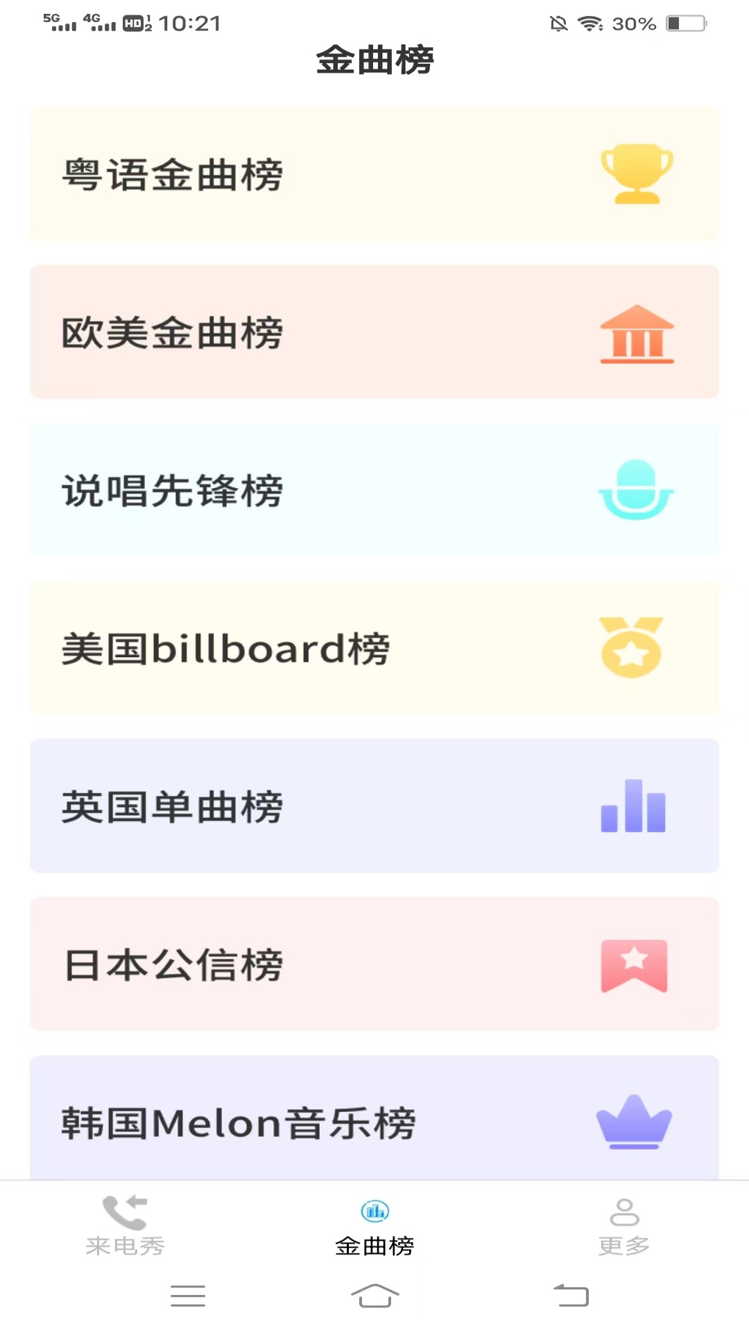 金珠来电秀 2.8.3.2 安卓版 1
