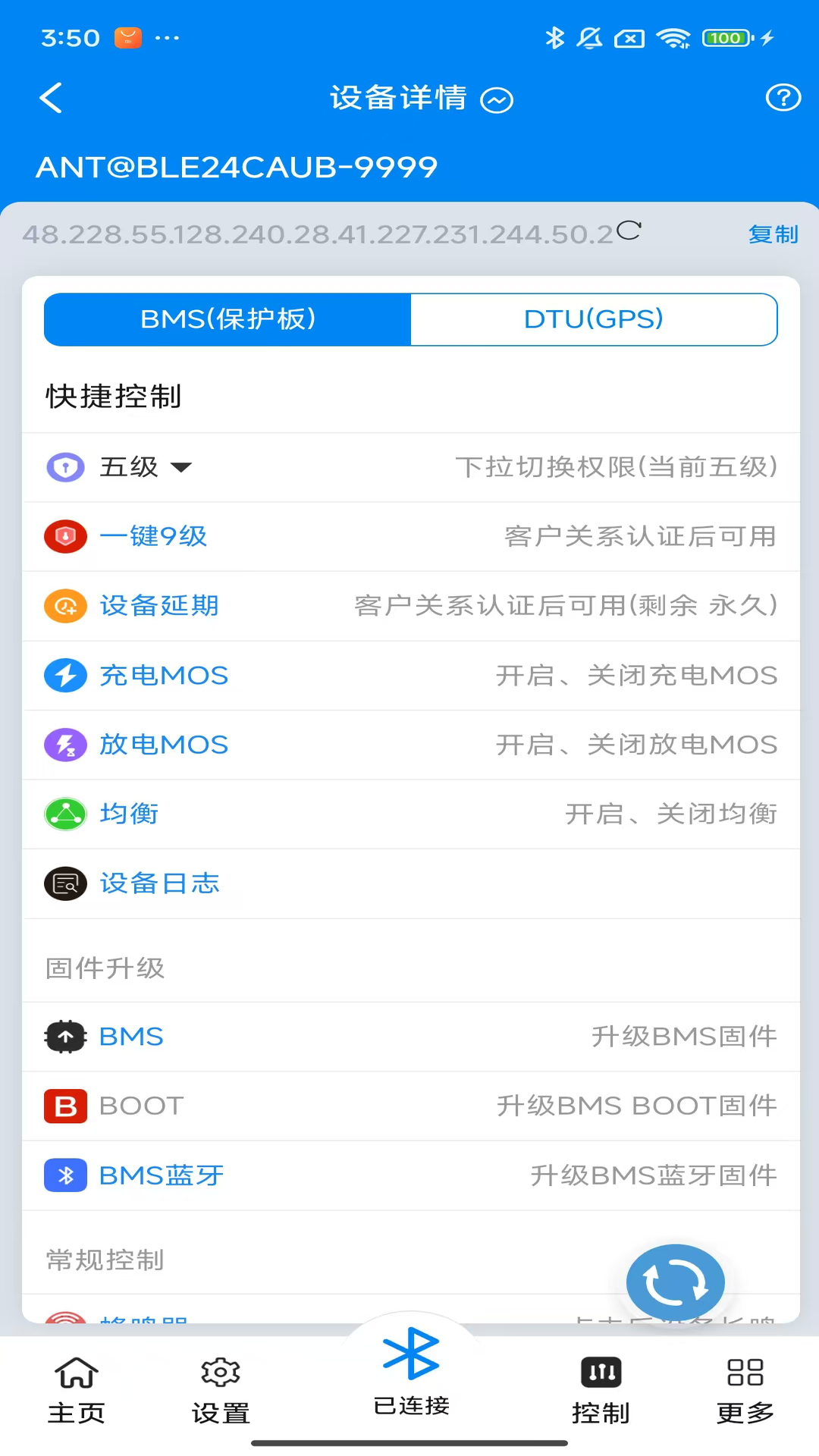 ANT BMS V2 3.3.3 安卓版 3