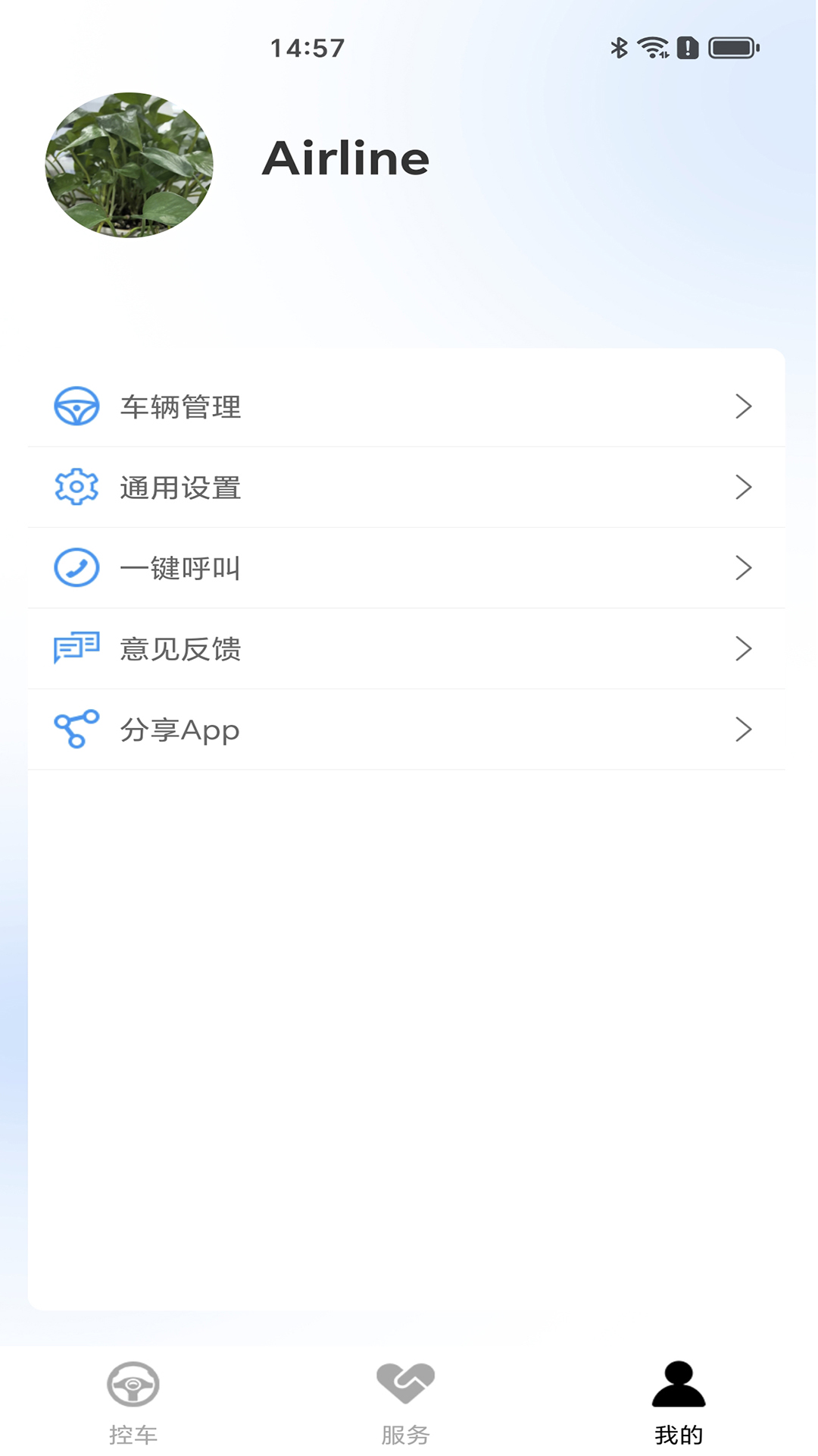 车北辰 5.5.5 安卓版 2