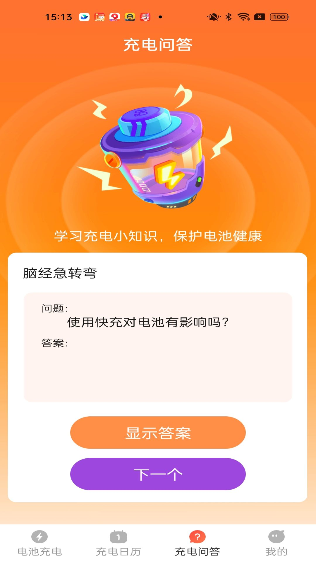 喜庆充电 1.7.2.5 安卓版 2
