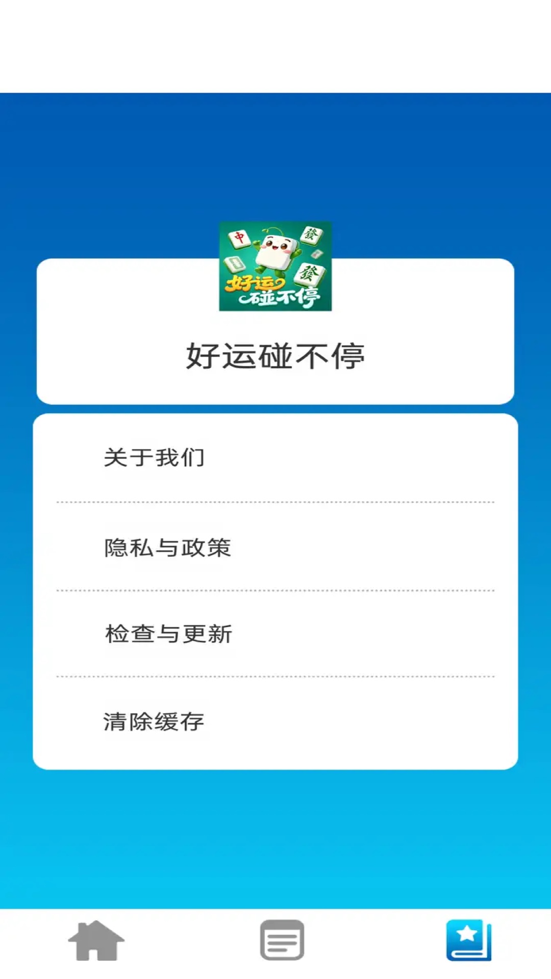 好运碰不停 1.0.0 安卓版 3