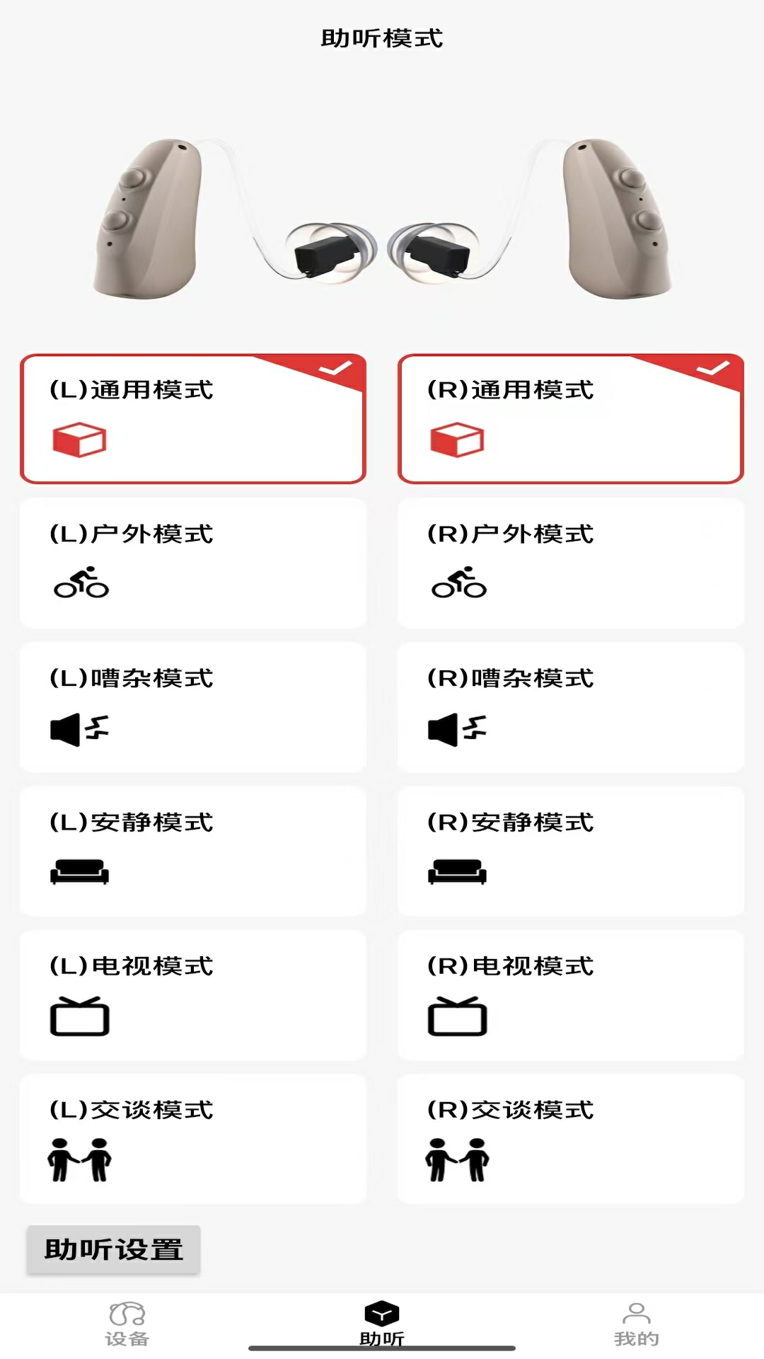 助听验配 1.0.2 安卓版 3