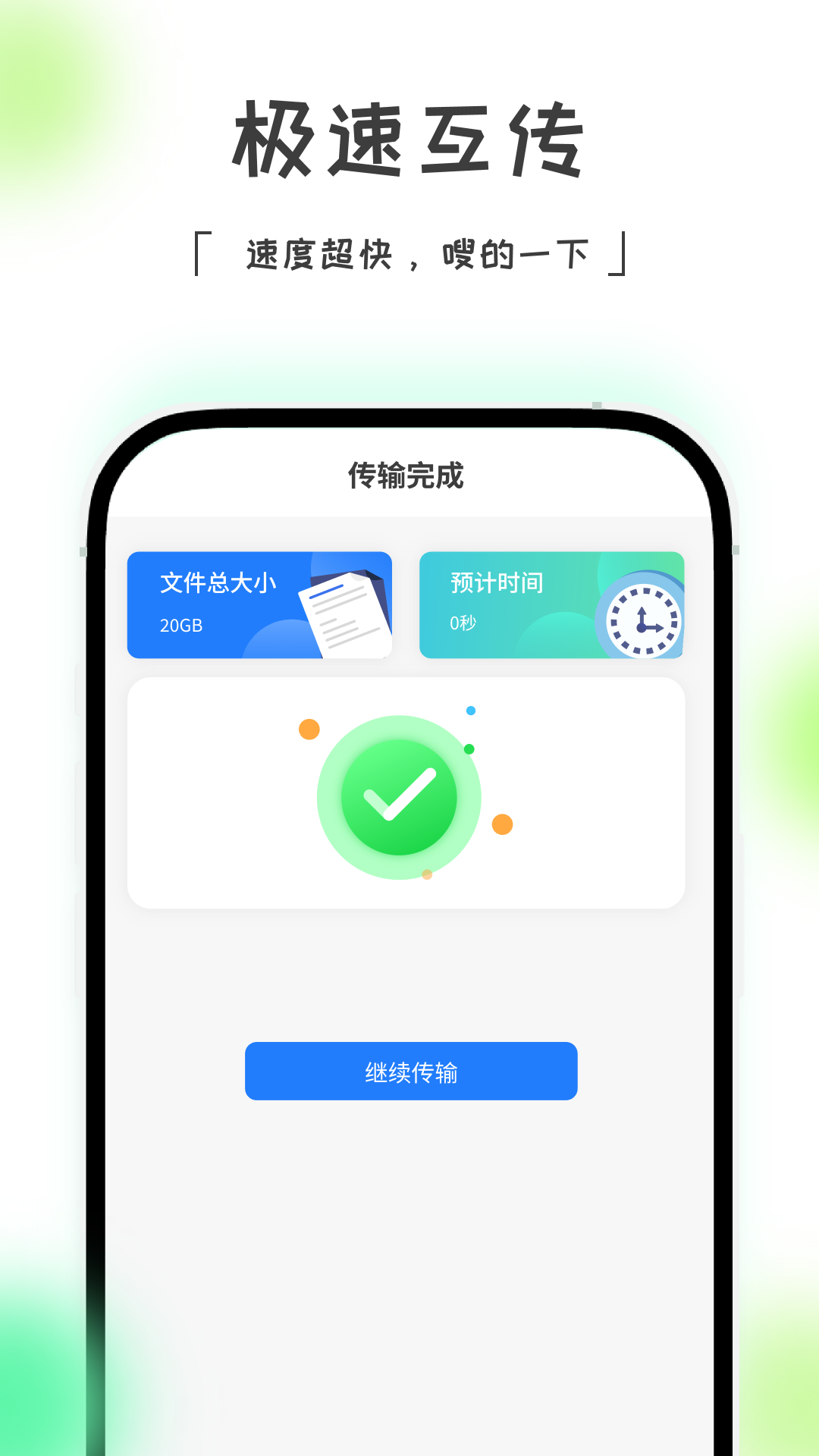 手机克隆绿色助手 1.0.1 安卓版 2