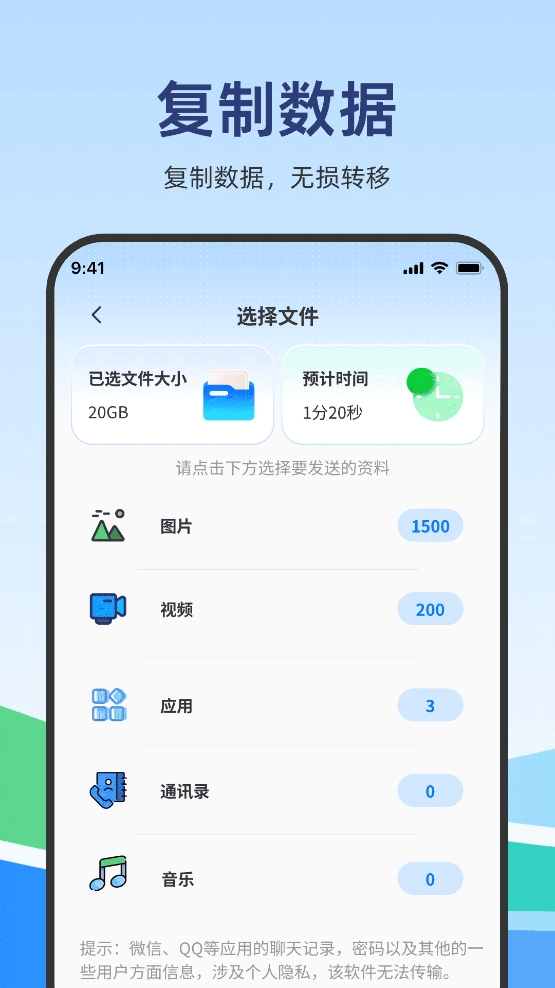 手机互传一键克隆搬家 1.0.0 安卓版 1