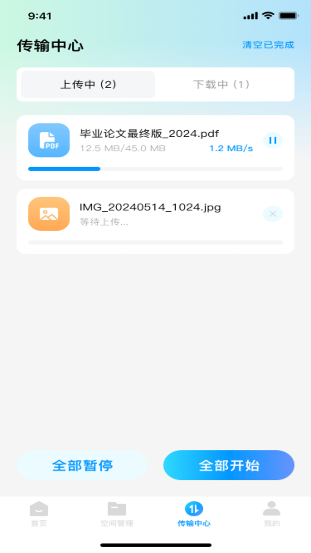 迅迅云盘 1.0.1 安卓版 3