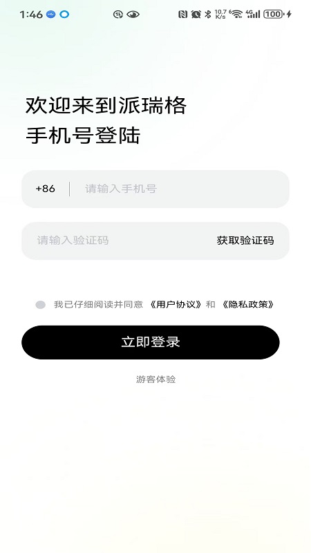 派瑞格 2.1.1 安卓版 1