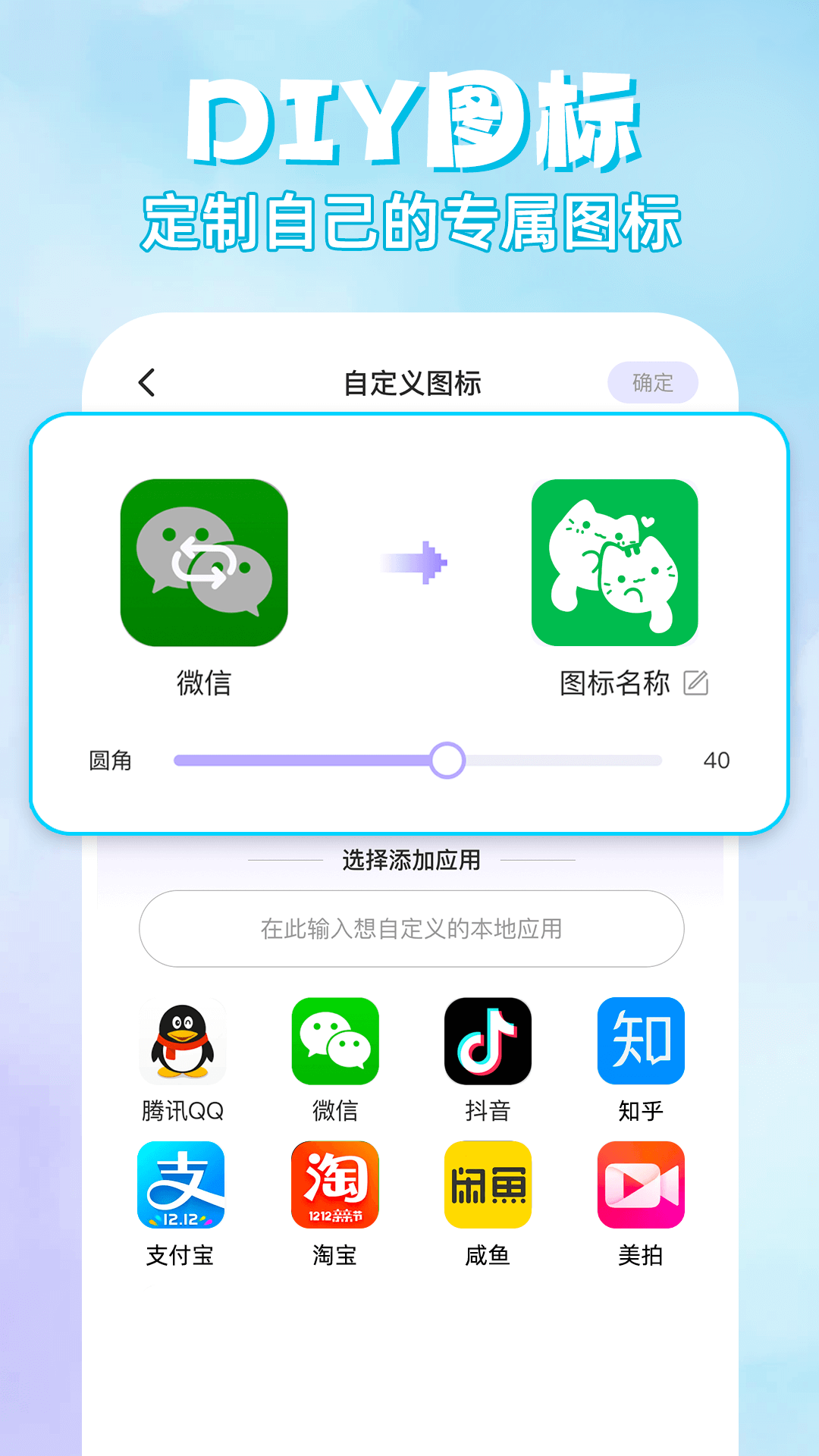 快捷换图标助手 1.2.4 安卓版 4