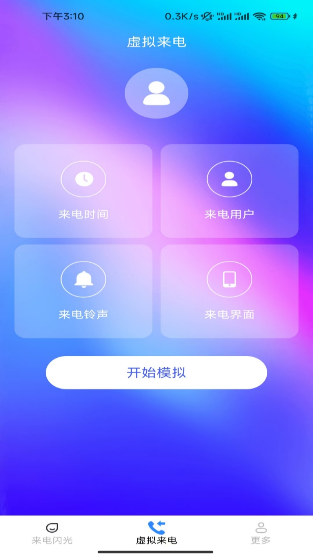 红娘来电秀 2.7.0.2 安卓版 1