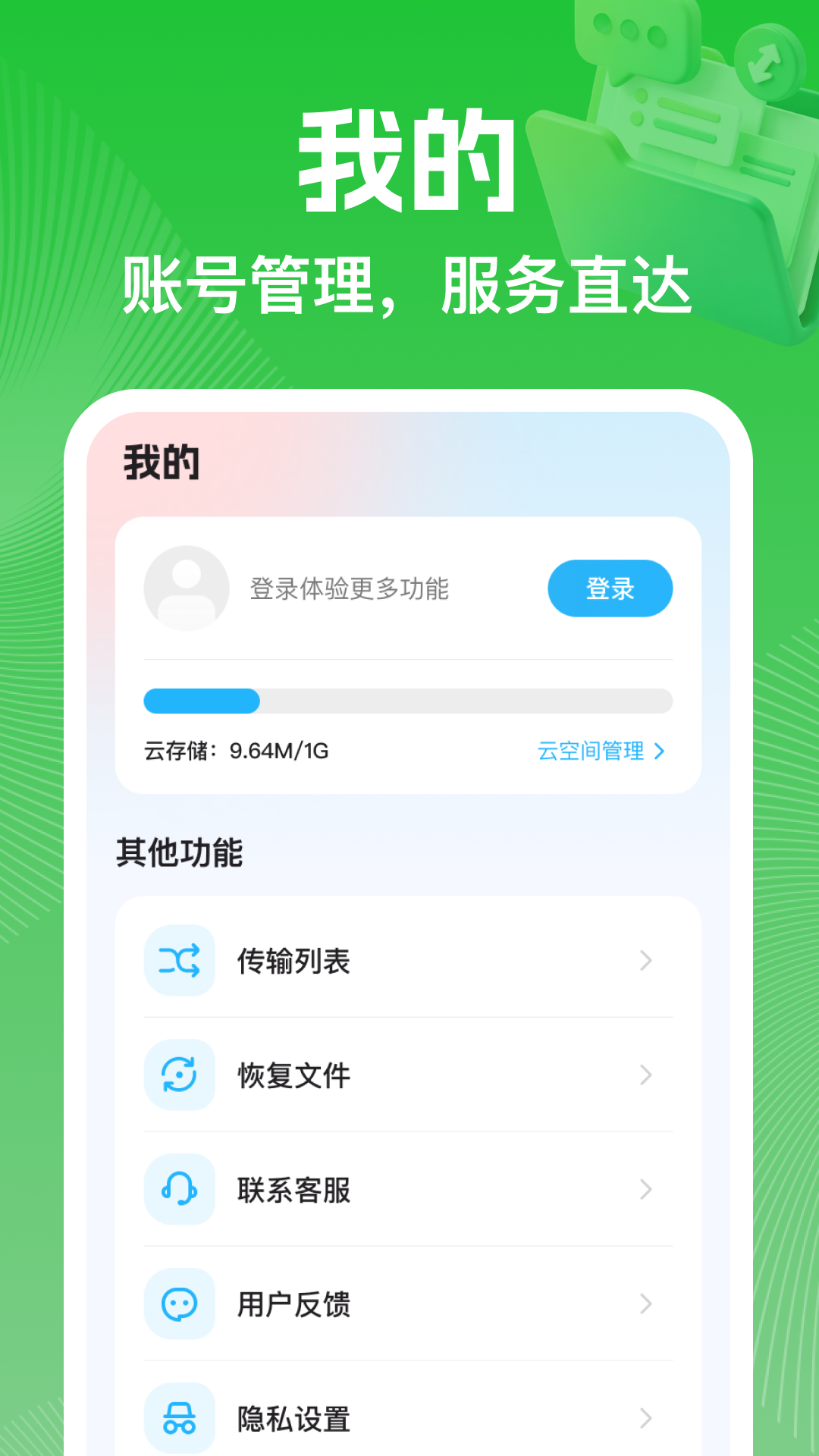 聊天记录恢复通 1.0.2 安卓版 3