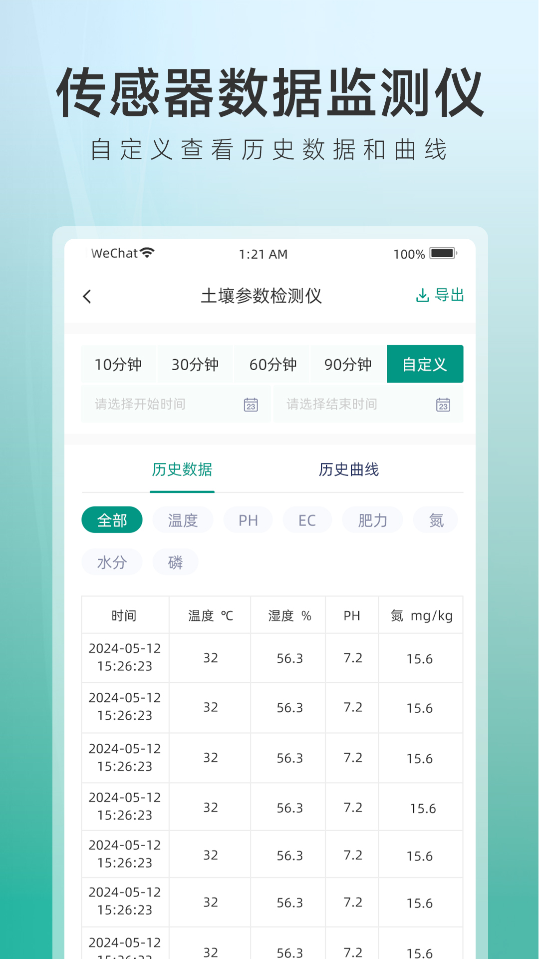 土壤温湿度传感器检测 1.2.0 安卓版 1