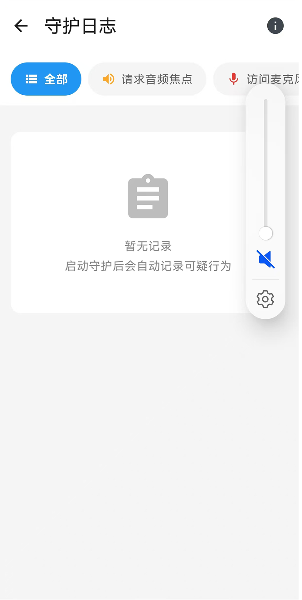 网盾防监听 1.1.7 安卓版 2