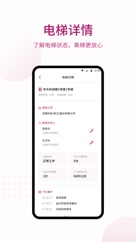 爱佳梯业主 2.2.3 安卓版 3