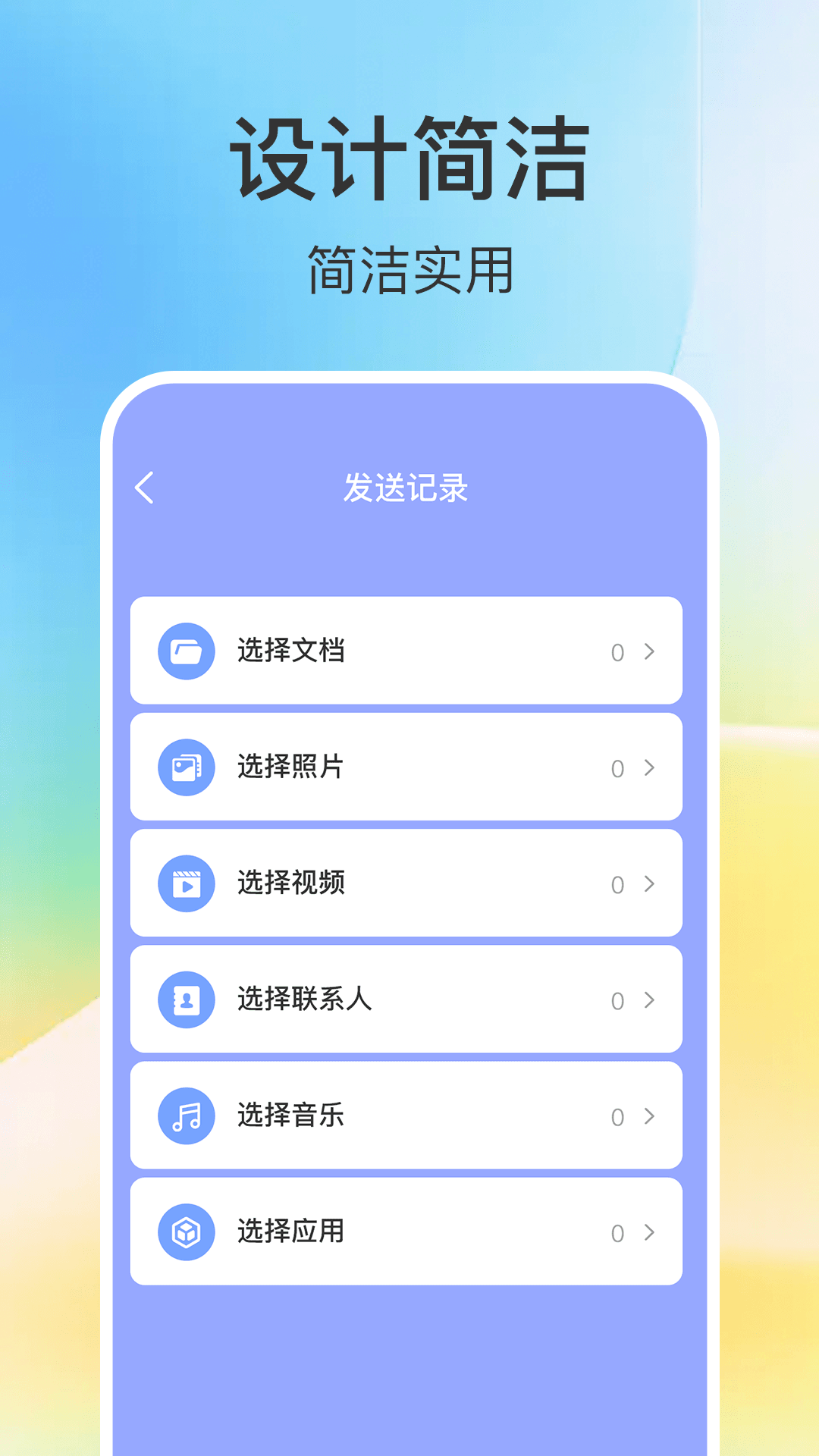 新机搬家同步大师 1.0.5 安卓版 3