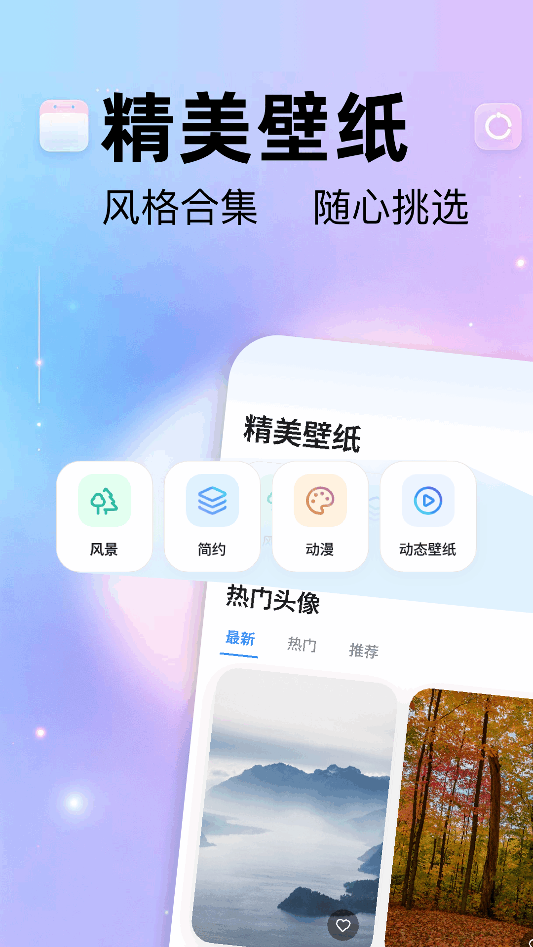 主题小组件 1.2 安卓版 2