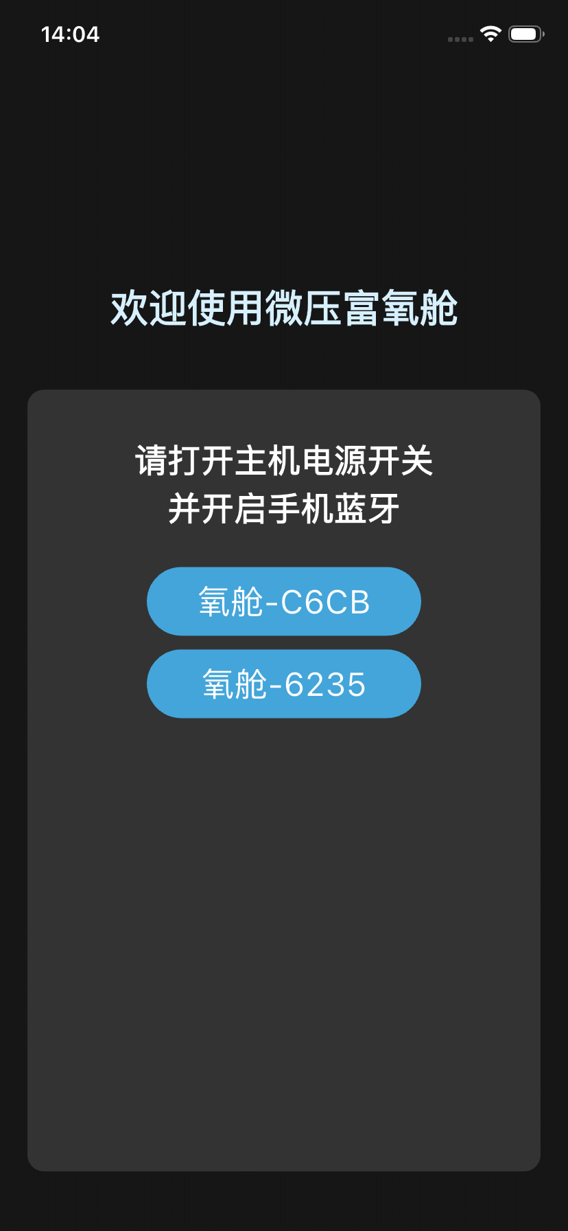 氧舱 1.0.0 安卓版 2