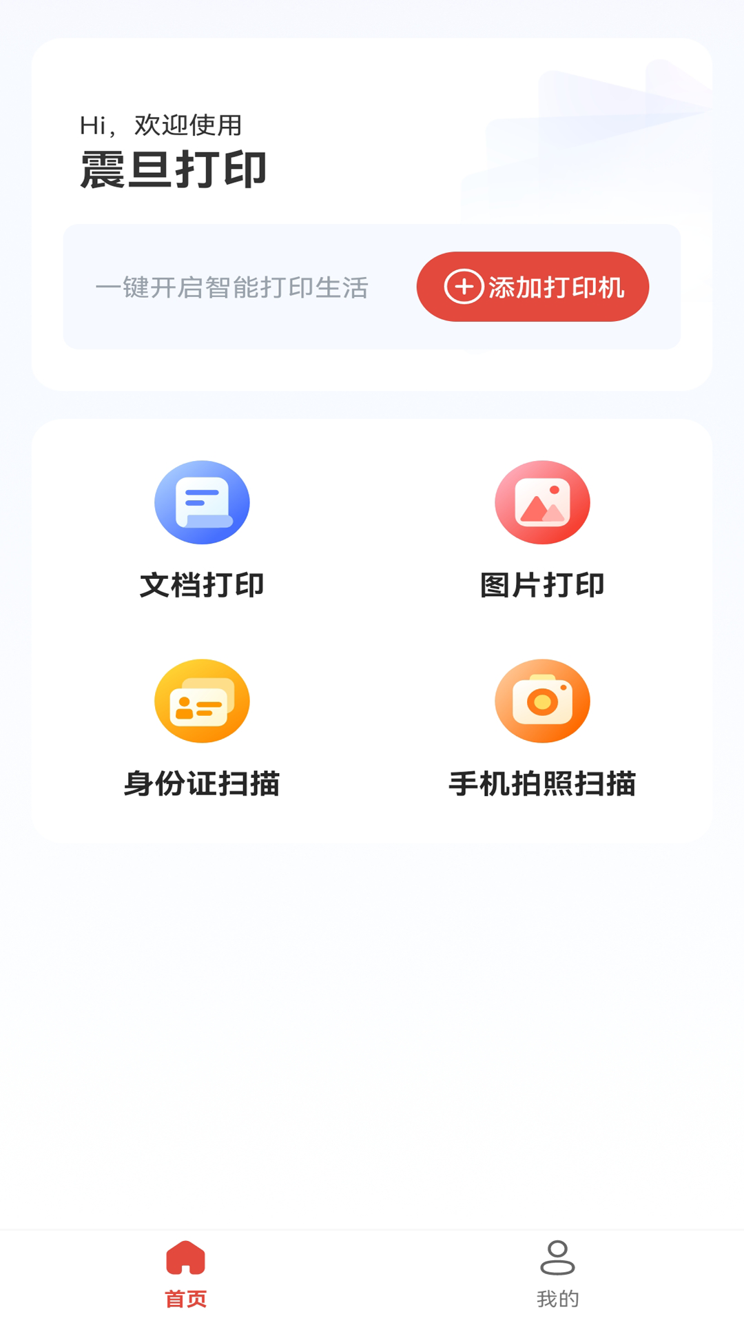 震旦打印 1.1.61 安卓版 0