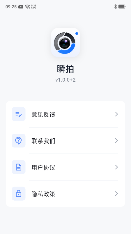 瞬拍 1.0.0 安卓版 3