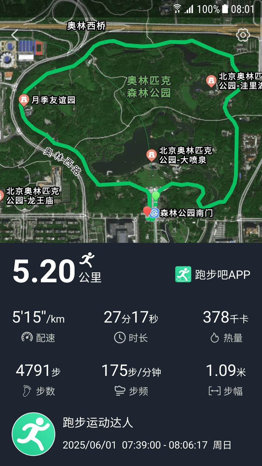 跑步吧 1.5.0 安卓版 4