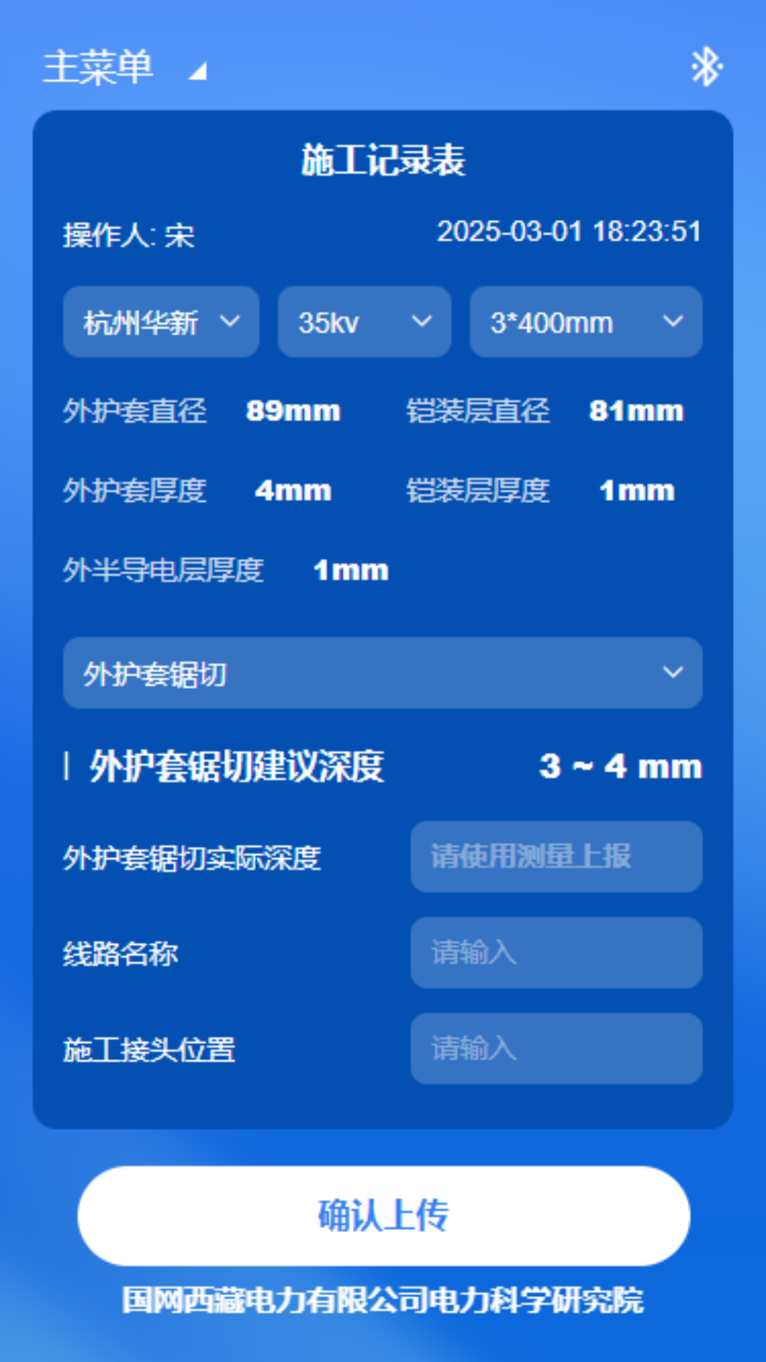 电缆智能剥切系统 1.0.3 安卓版 2