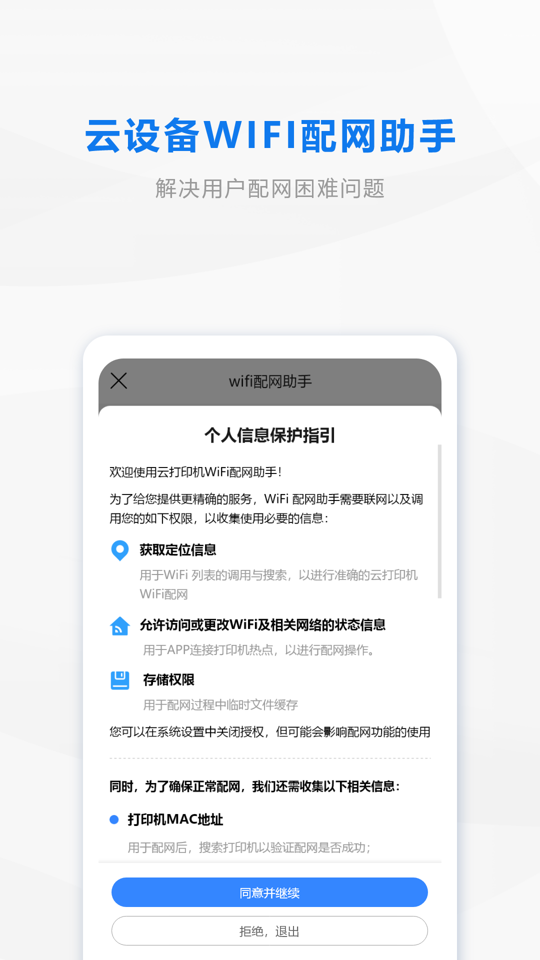 云打印机配网 1.9.1 安卓版 1