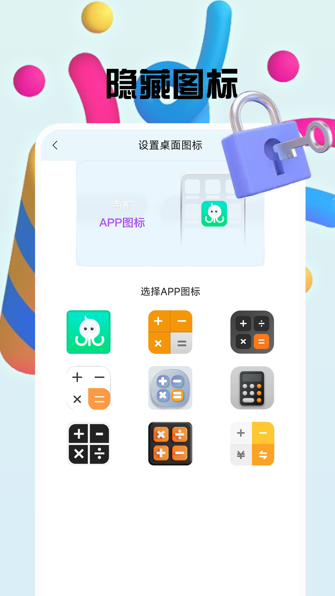 章鱼加密隐藏 1.1.5 安卓版 1