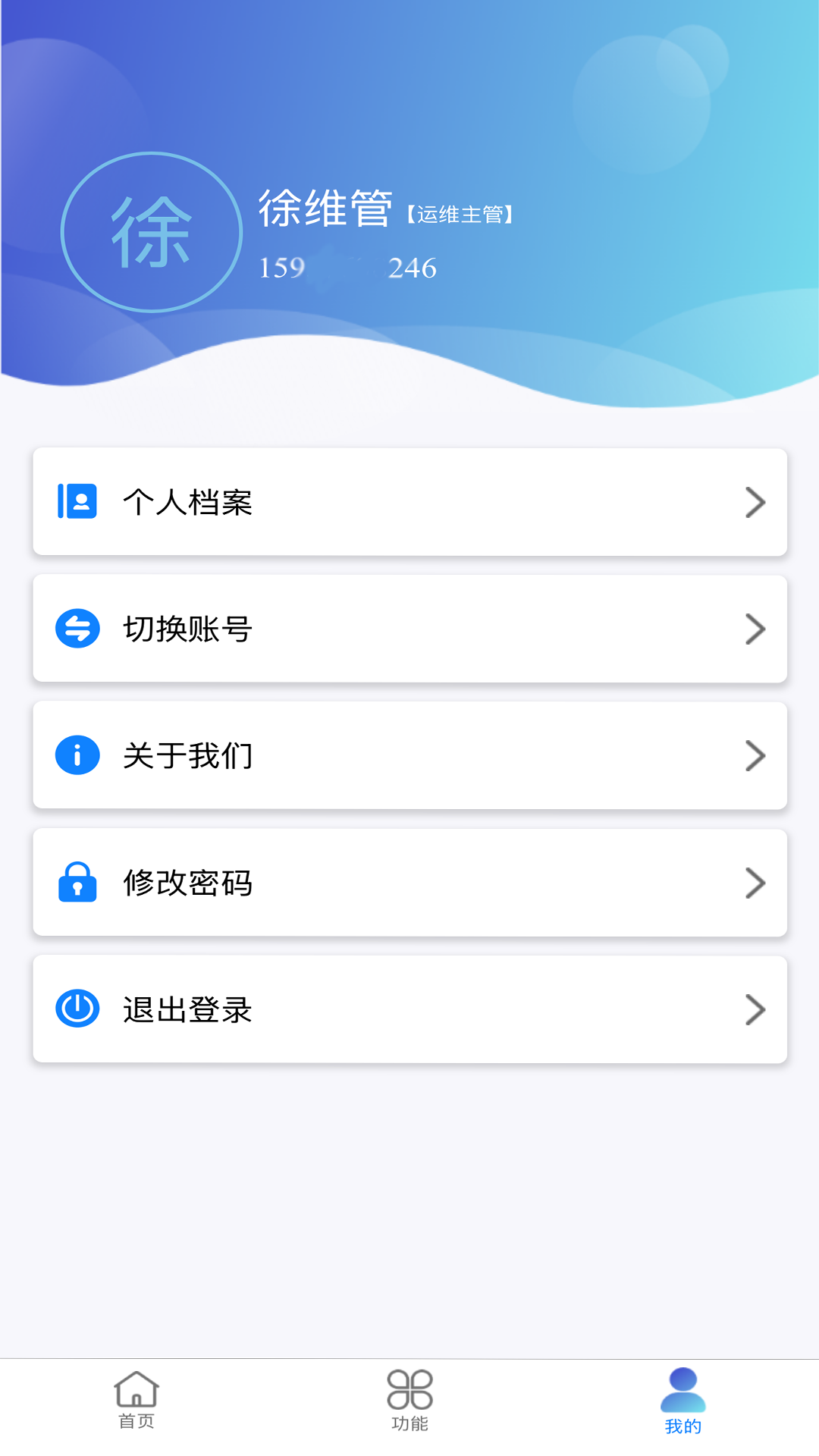 智慧运维精灵 3.5.0 安卓版 2