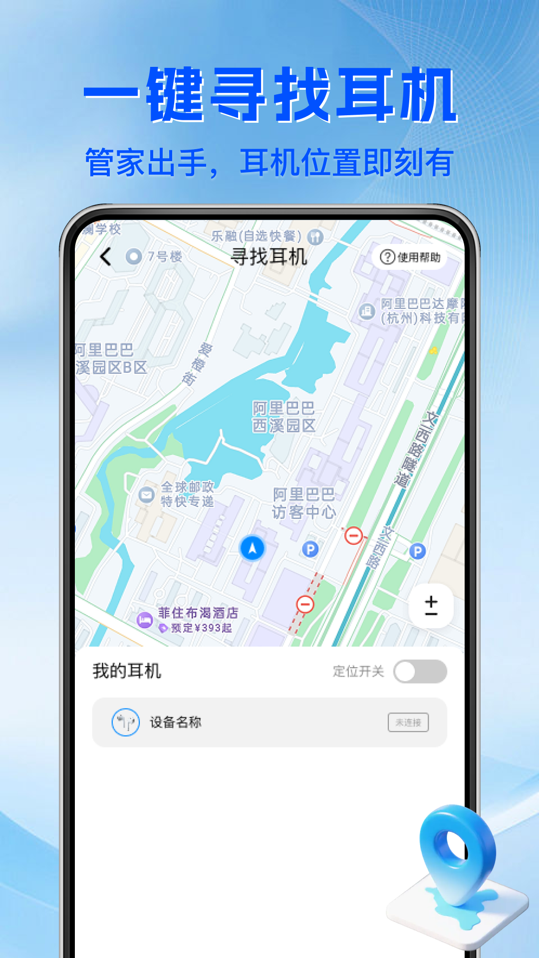 蓝牙耳机连接宝 1.1.1 安卓版 2