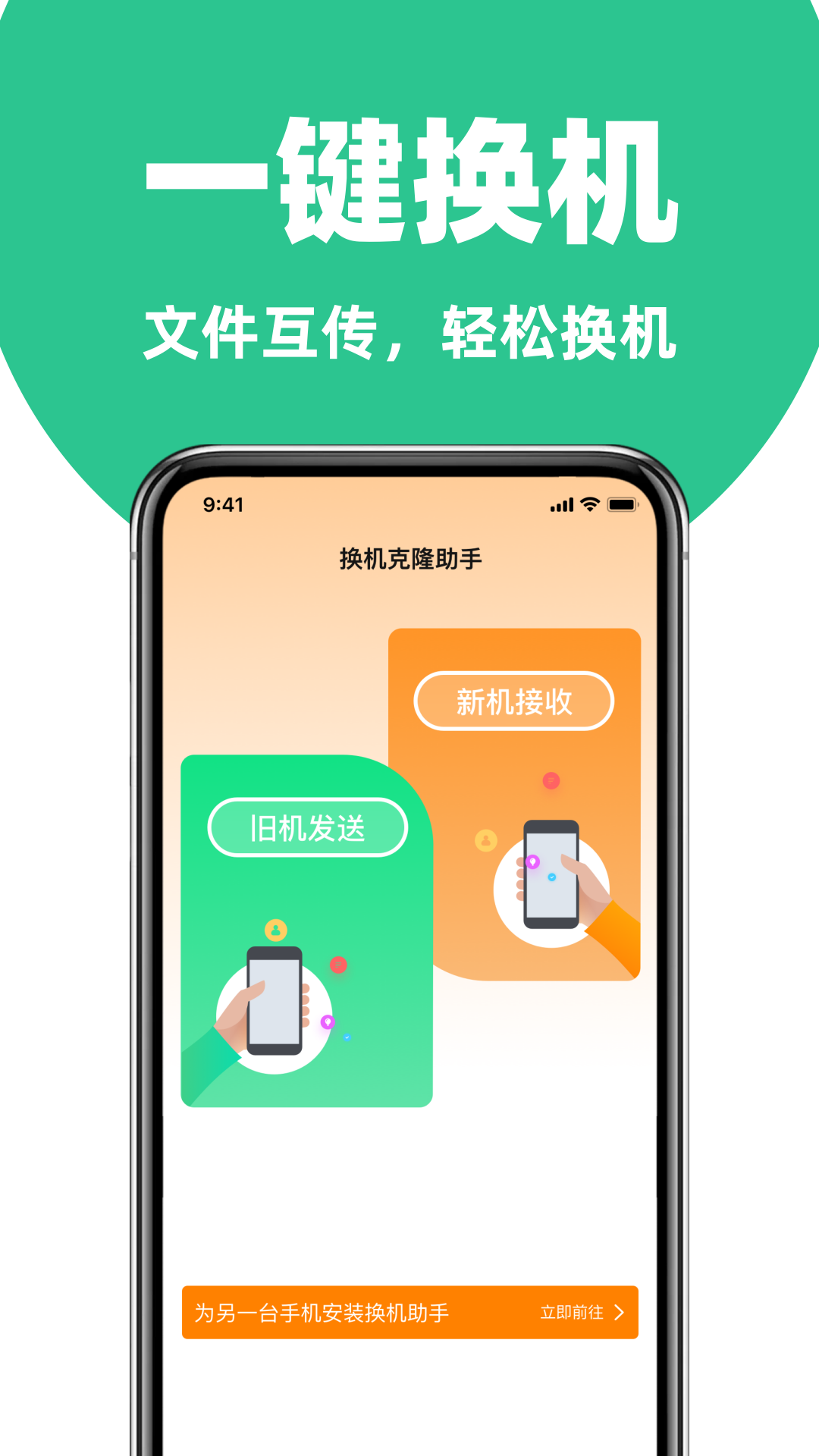 手机克隆换机互传 1.3.0 安卓版 3