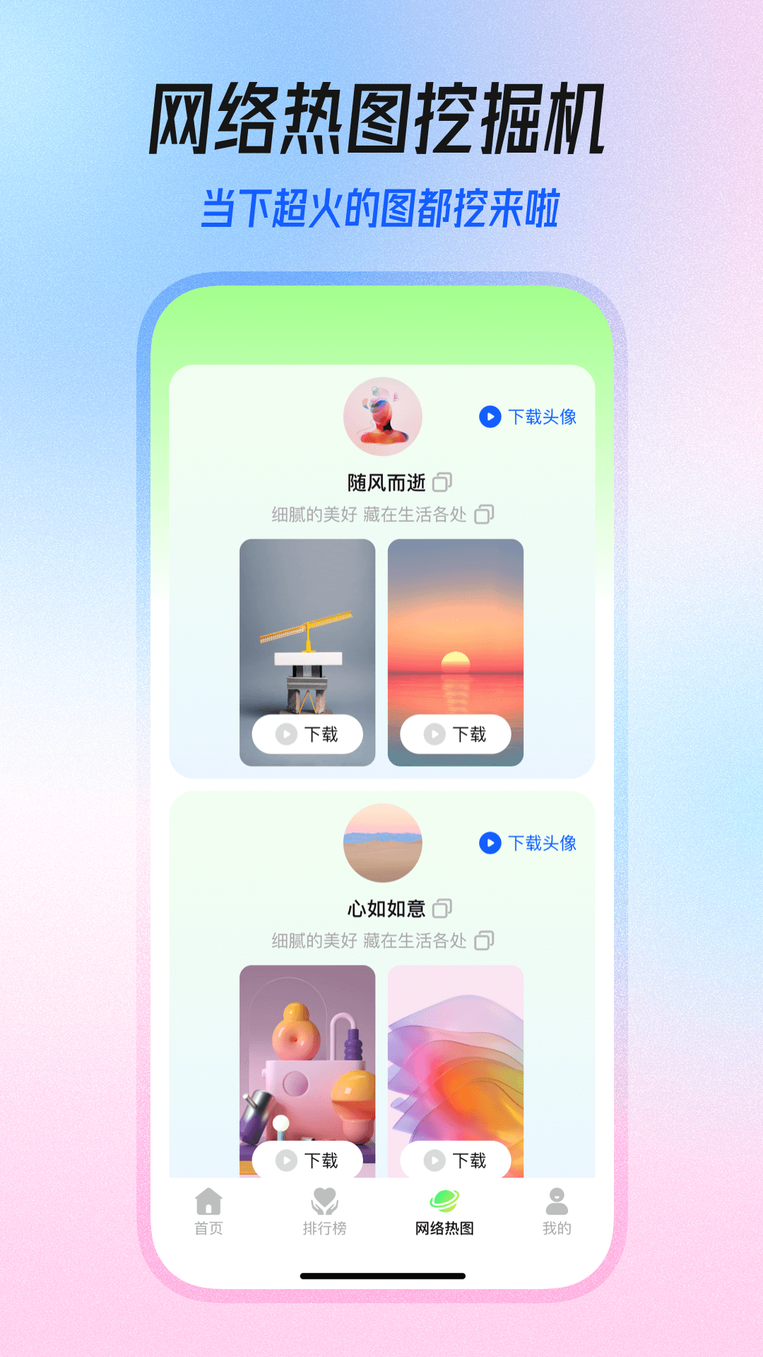 人人免费壁纸 1.0.3 安卓版 1