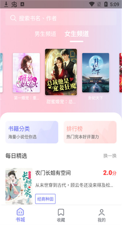 猪猪小说 2.2 安卓版 3